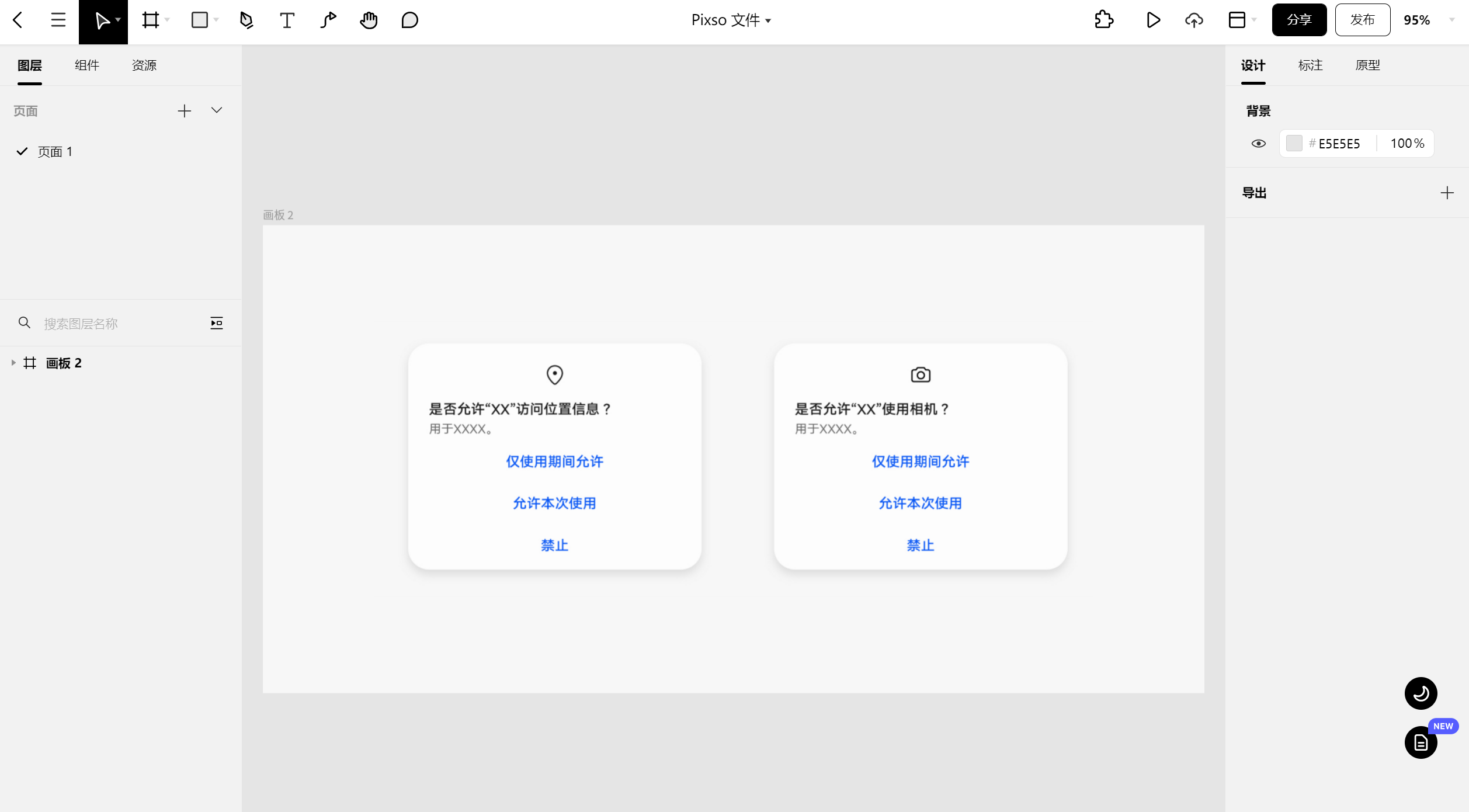 向用户申请授权